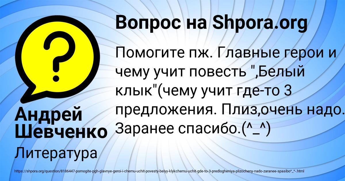 Картинка с текстом вопроса от пользователя Андрей Шевченко